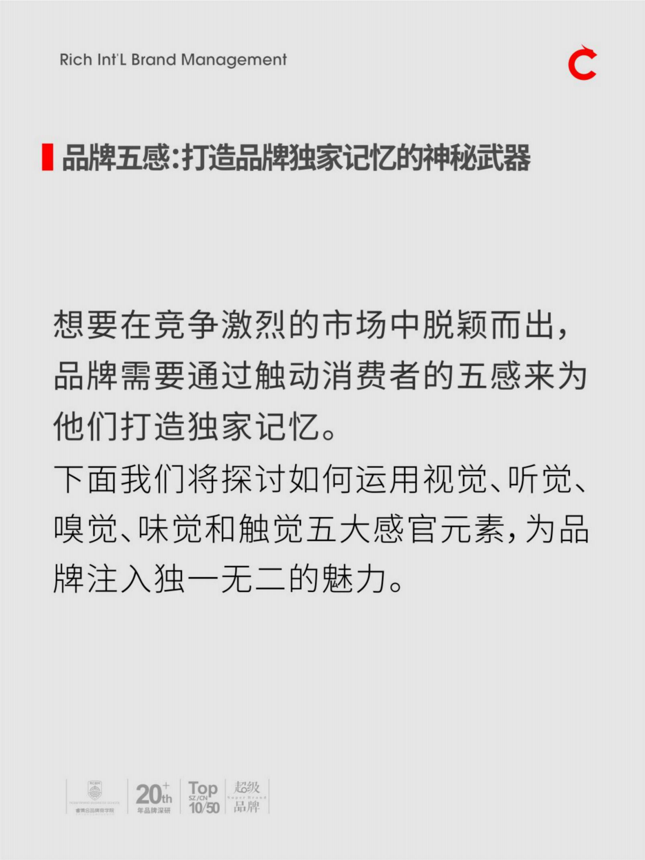 品牌五感和新五感.pdf_第2页