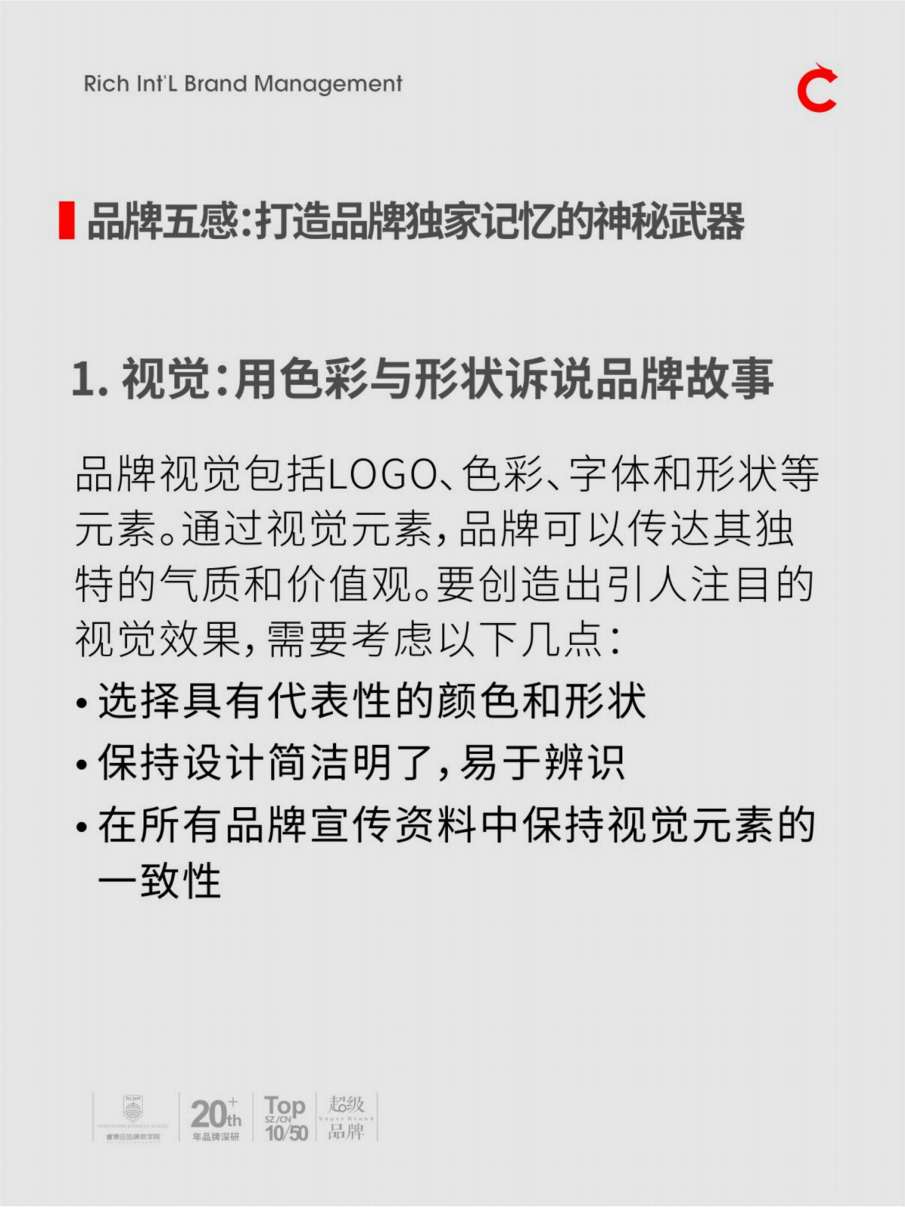 品牌五感和新五感.pdf_第3页
