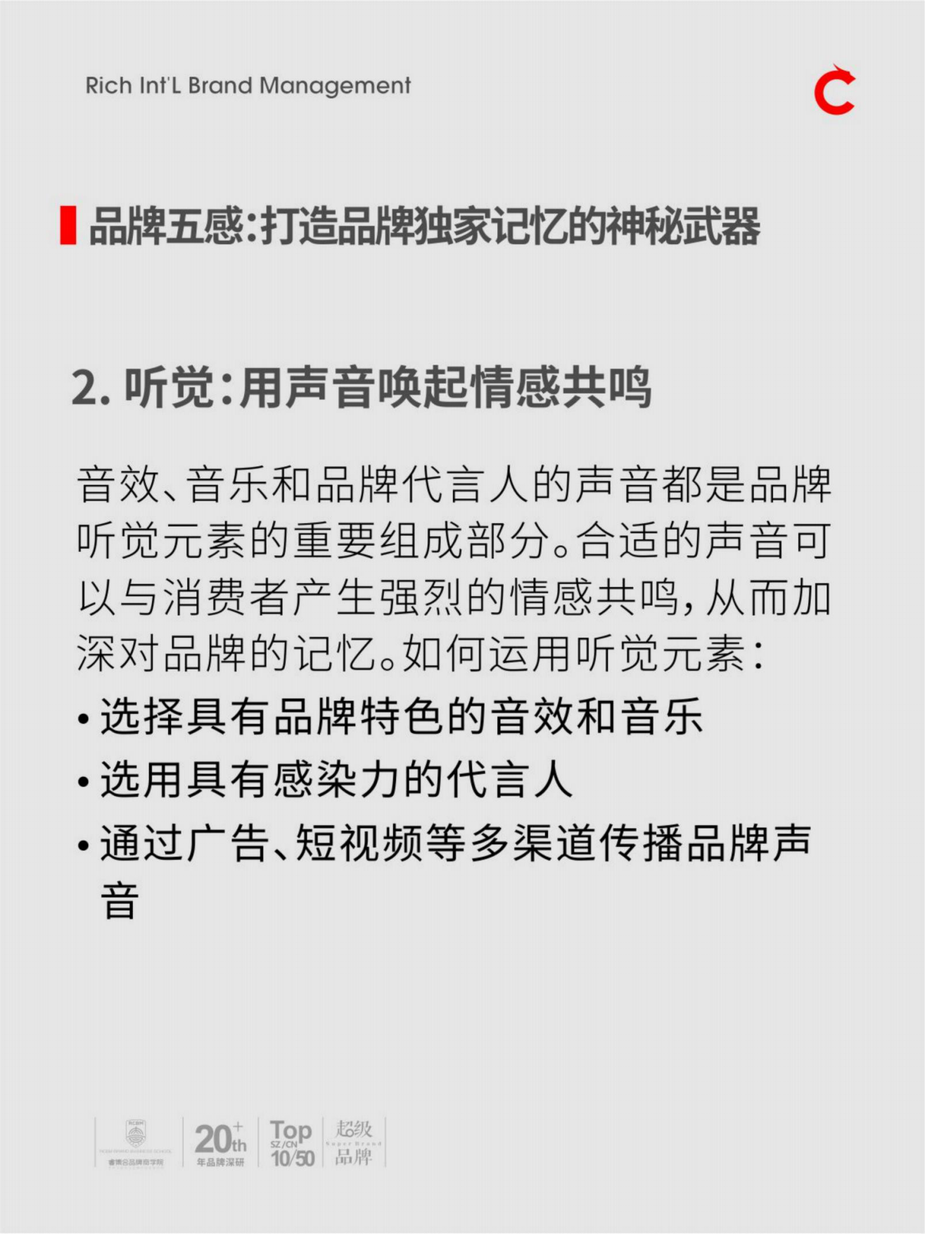 品牌五感和新五感.pdf_第4页