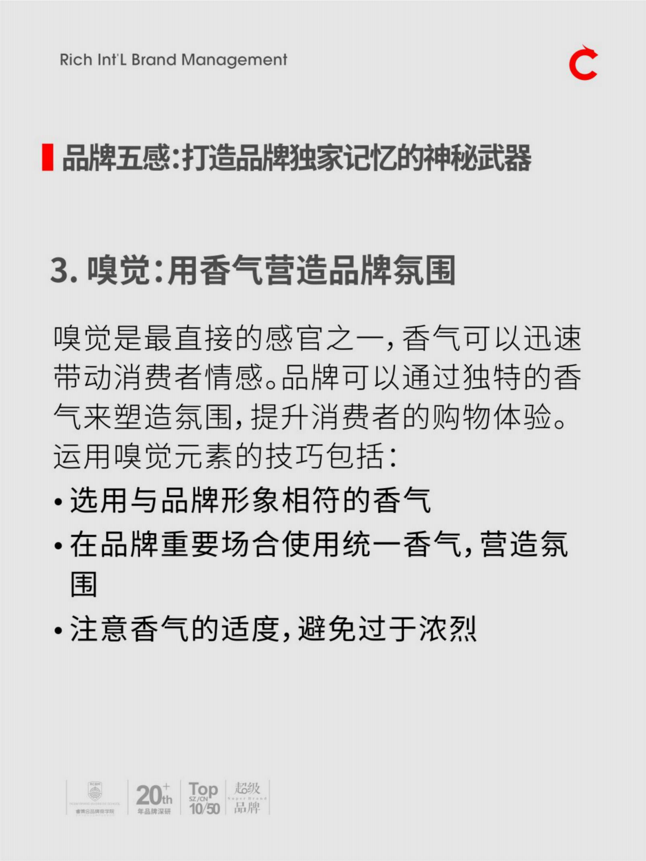 品牌五感和新五感.pdf_第5页