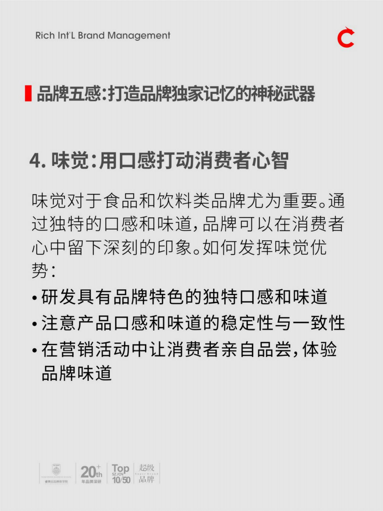 品牌五感和新五感.pdf_第6页