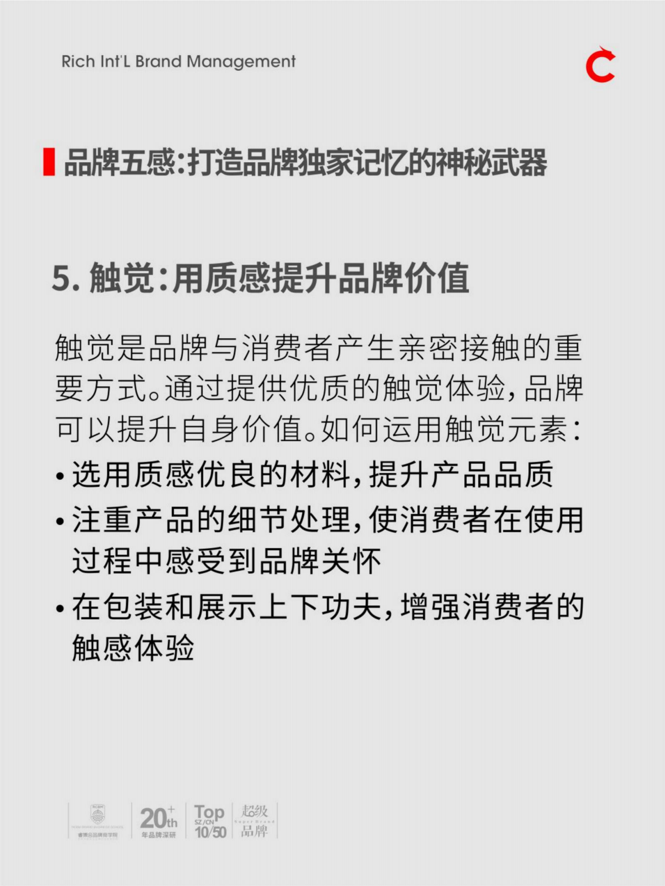 品牌五感和新五感.pdf_第7页