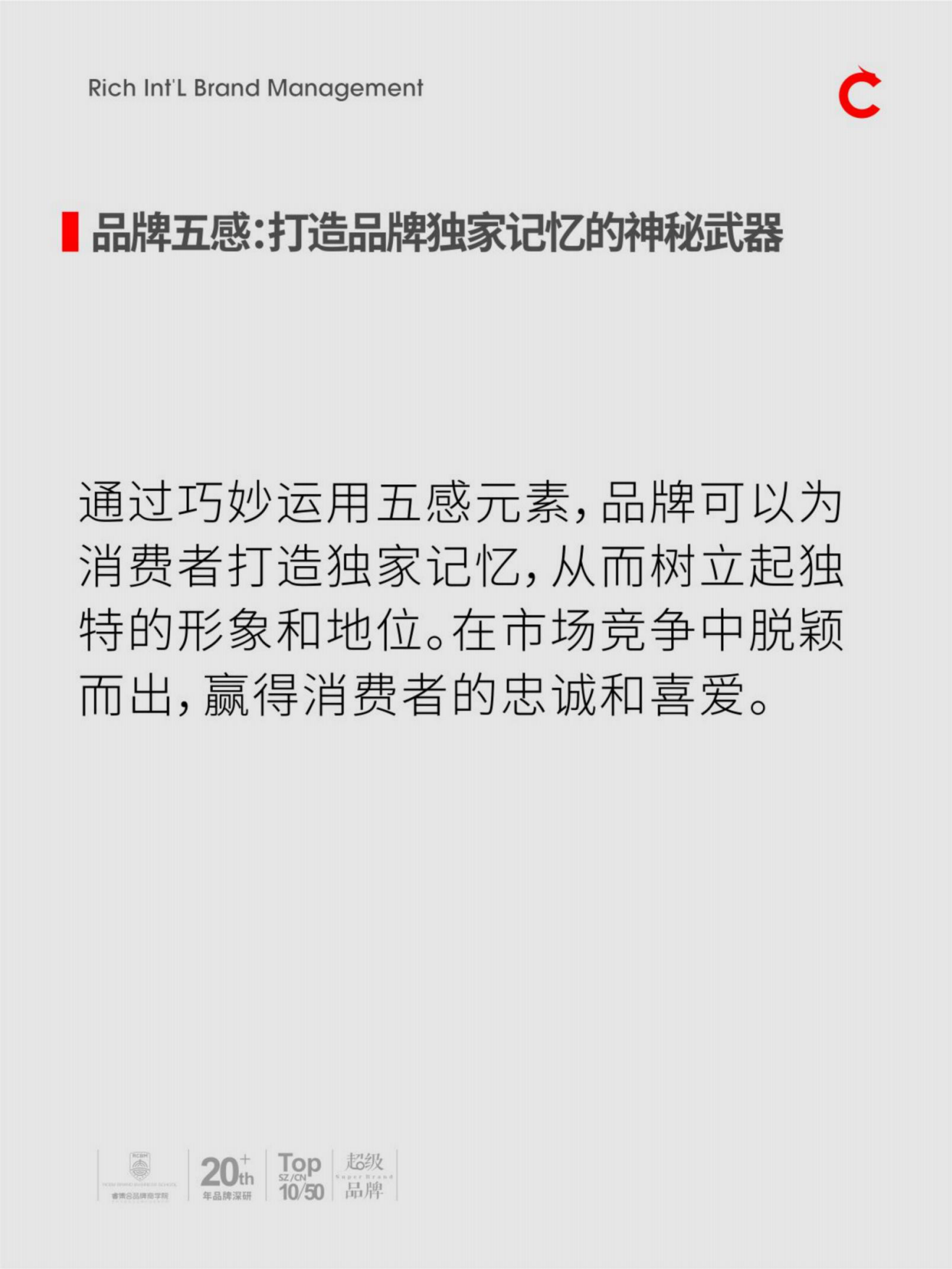 品牌五感和新五感.pdf_第8页