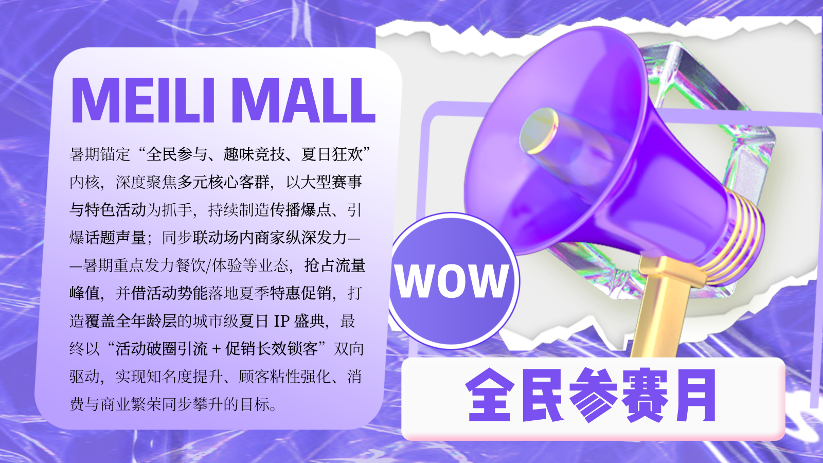 2026商业购物中心暑期全民参赛月全龄多主体系列赛事嘉年华活动方案.pptx_第4页