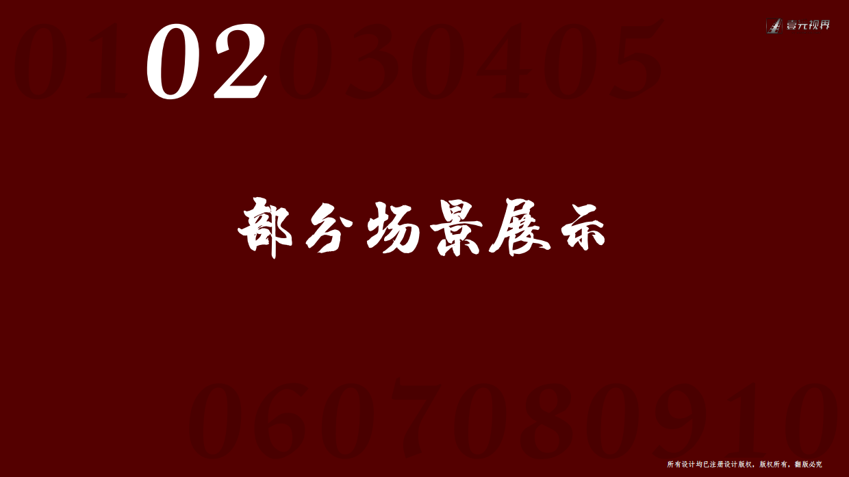 《红孩儿驭火重生》IP形象展示及示意.pdf_第9页