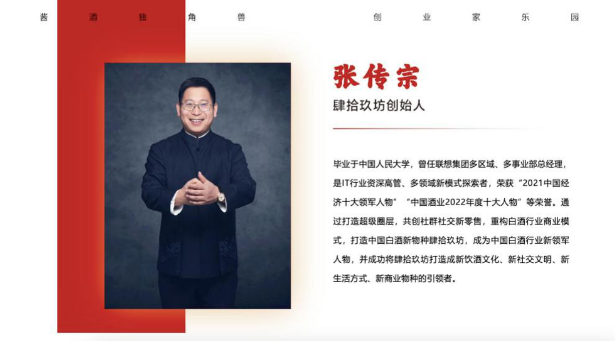 2025肆拾玖坊酒业品牌简介.pdf_第4页