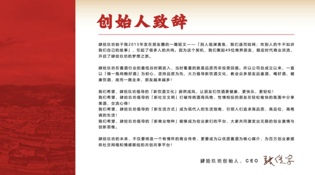 2025肆拾玖坊酒业品牌简介.pdf_第5页