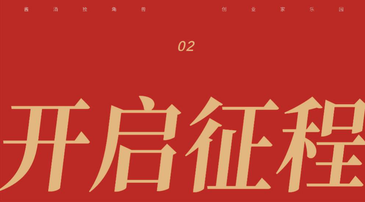 2025肆拾玖坊酒业品牌简介.pdf_第7页
