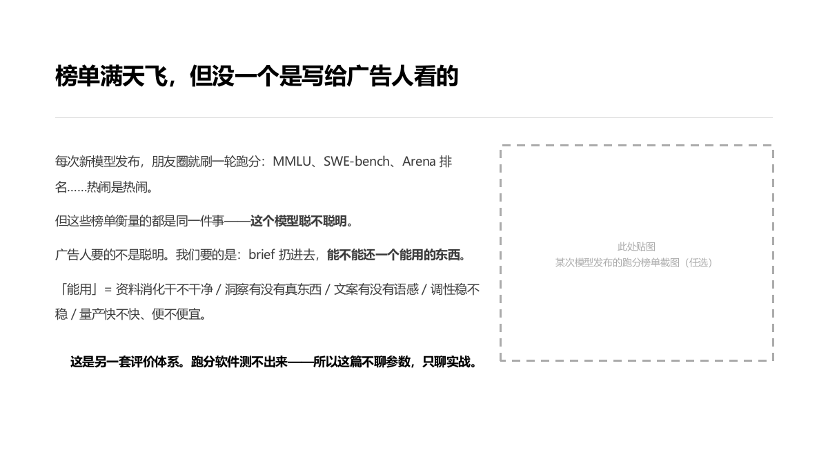 广告人大模型兵器谱.pptx_第2页
