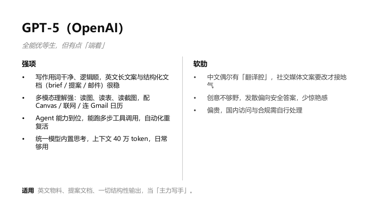 广告人大模型兵器谱.pptx_第6页