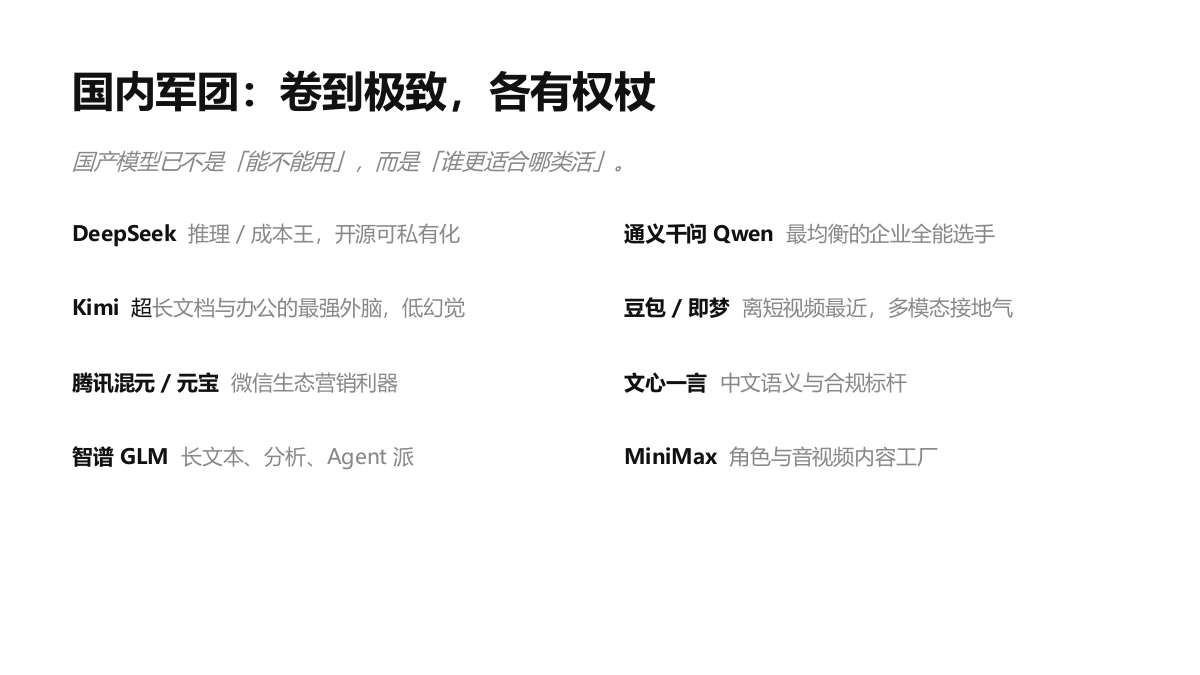 广告人大模型兵器谱.pptx_第9页