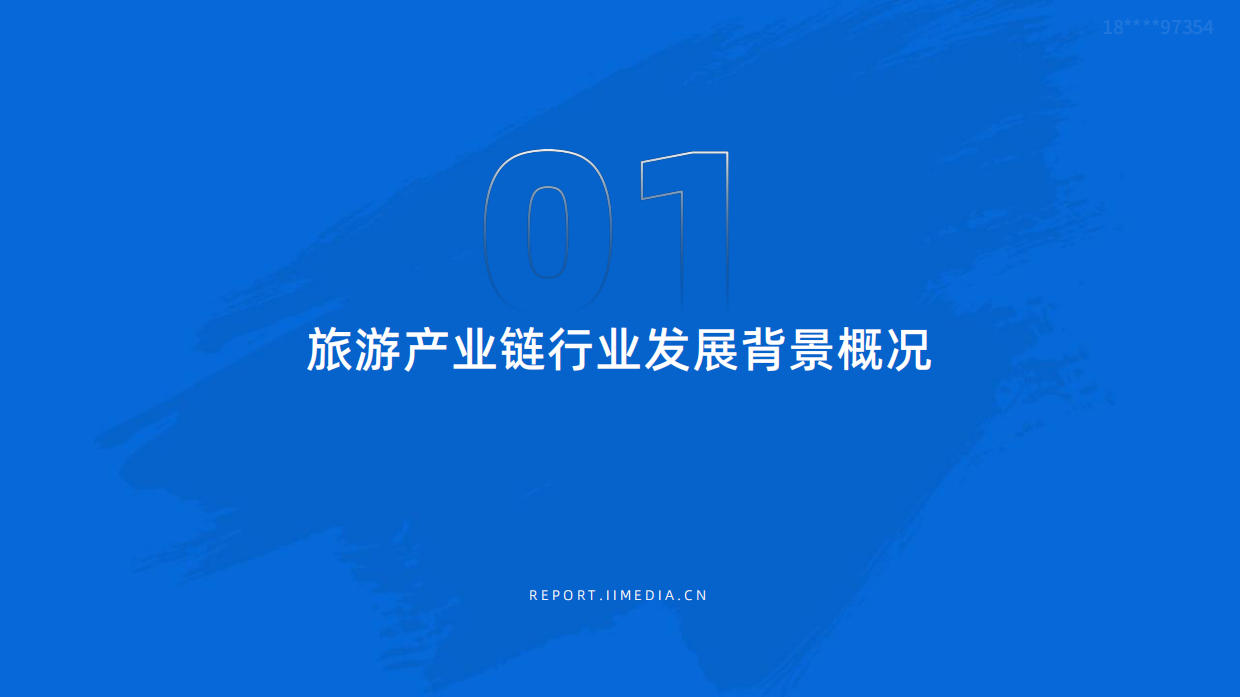 艾媒旅游产业链报告:25家旅游股列表与行业全景
