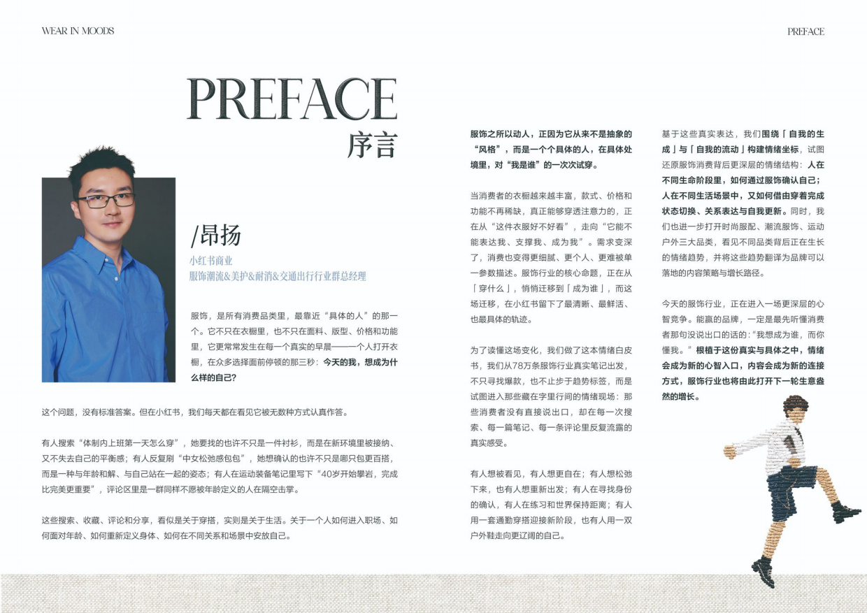 2026小红书商业服饰潮流行业情绪白皮书.pdf_第2页