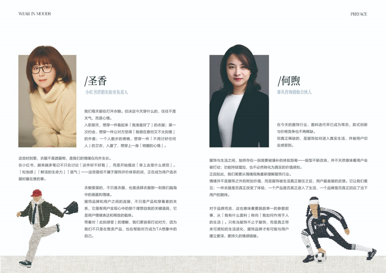 2026小红书商业服饰潮流行业情绪白皮书.pdf_第3页