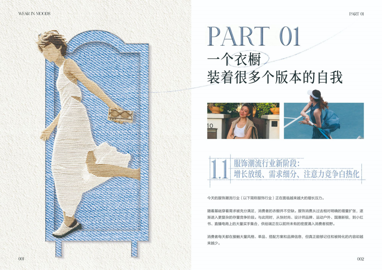 2026小红书商业服饰潮流行业情绪白皮书.pdf_第5页