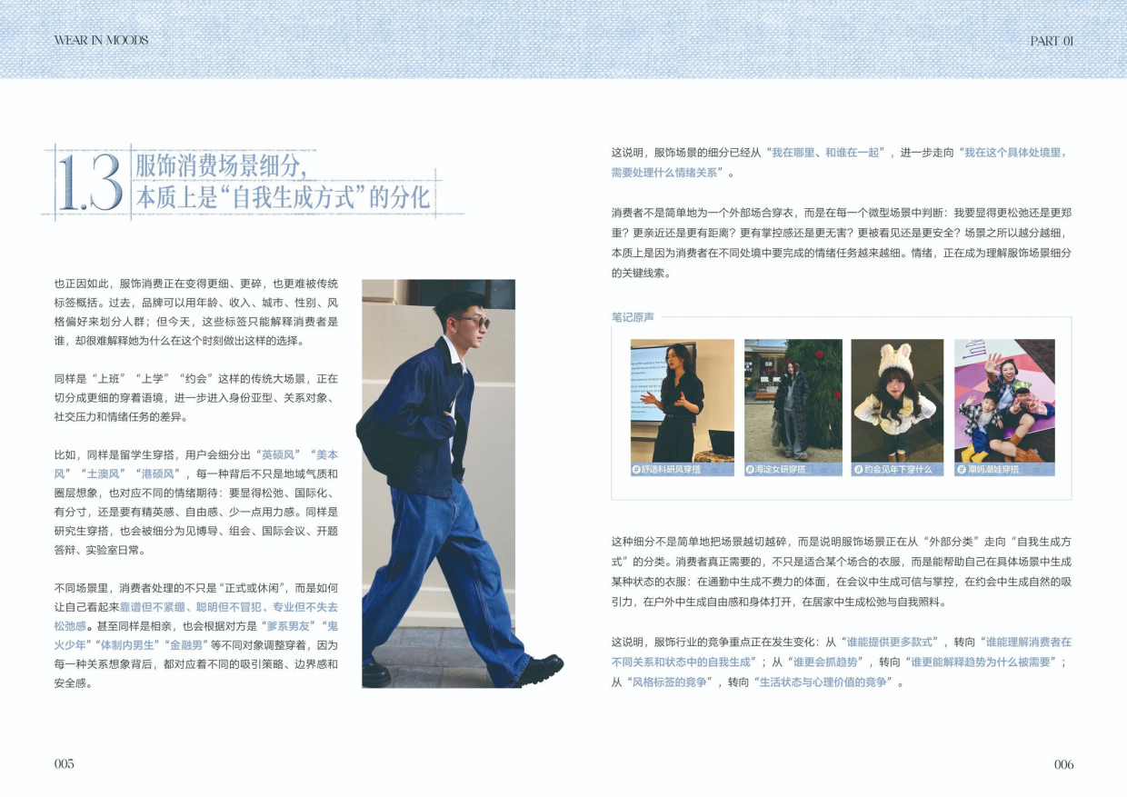 2026小红书商业服饰潮流行业情绪白皮书.pdf_第7页