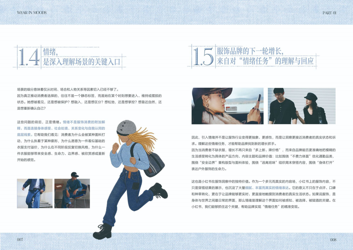 2026小红书商业服饰潮流行业情绪白皮书.pdf_第8页