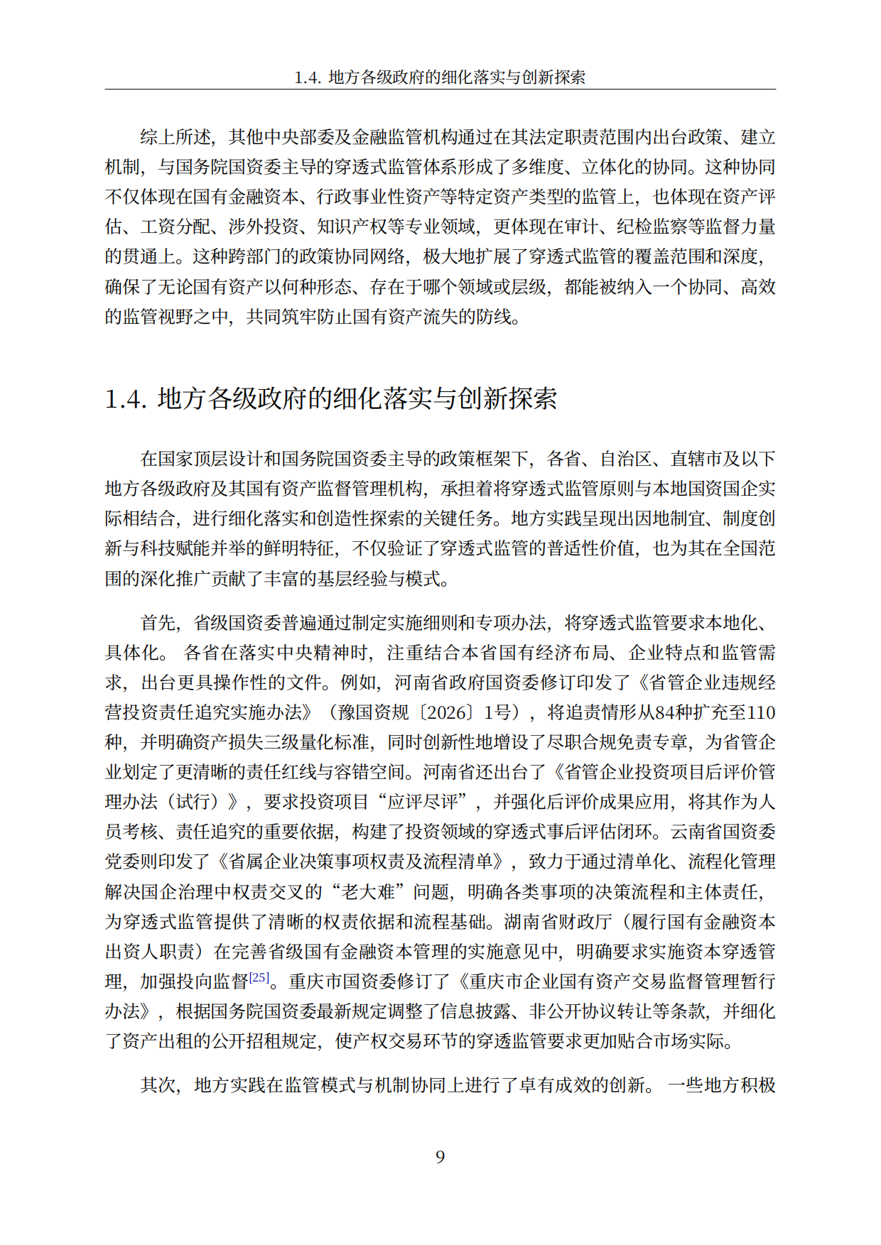 2026国资穿透式监管行业深度研究报告-智慧城市行业分析.pdf_第10页