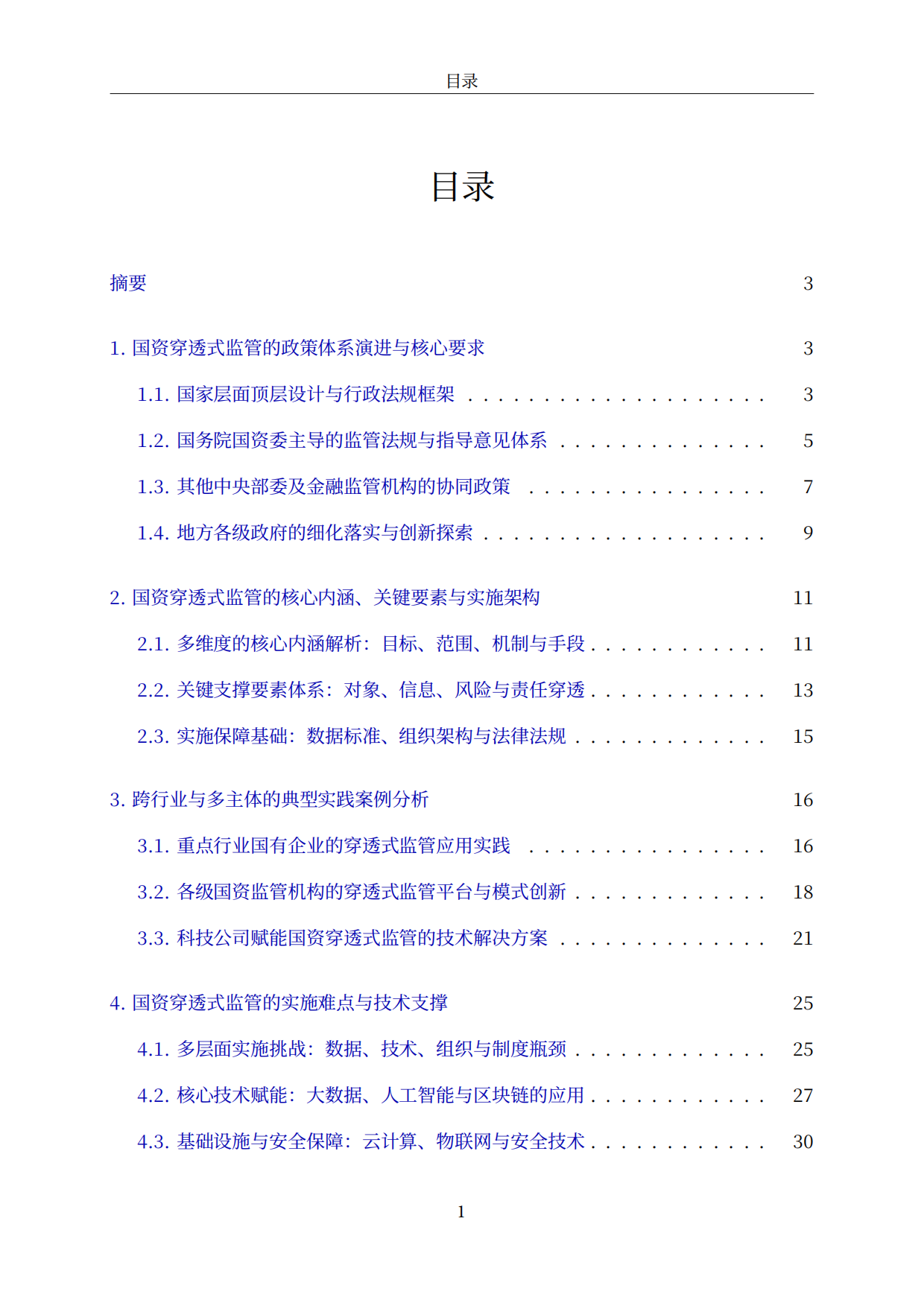 2026国资穿透式监管行业深度研究报告-智慧城市行业分析.pdf_第2页