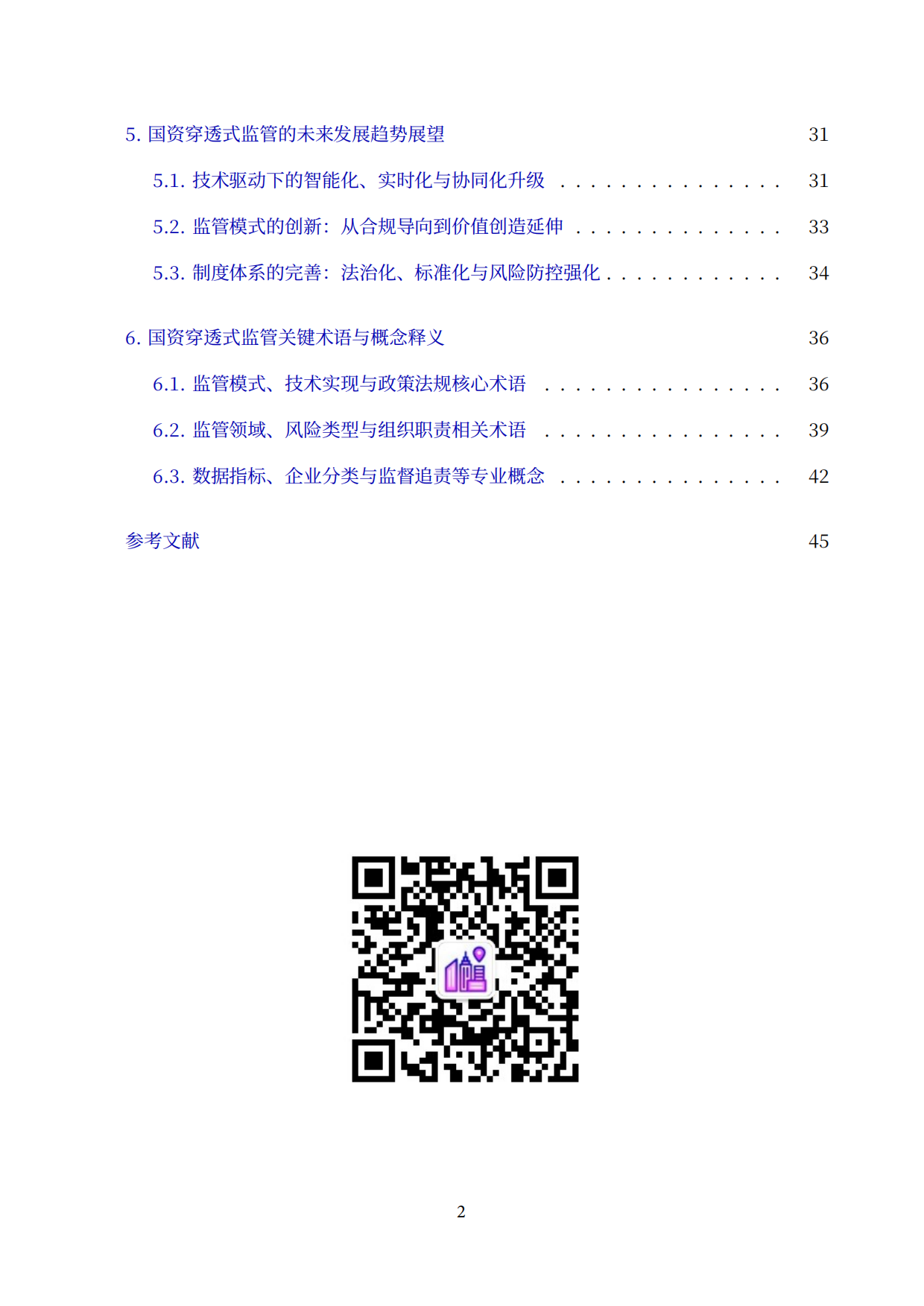 2026国资穿透式监管行业深度研究报告-智慧城市行业分析.pdf_第3页