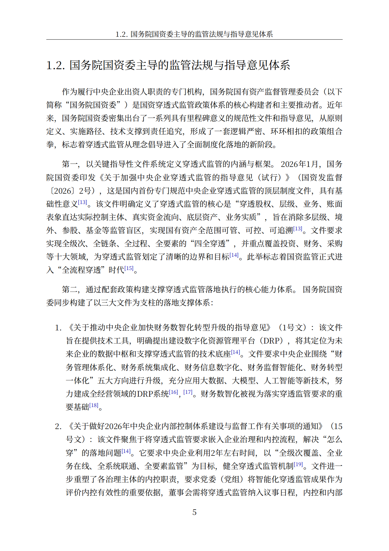 2026国资穿透式监管行业深度研究报告-智慧城市行业分析.pdf_第6页