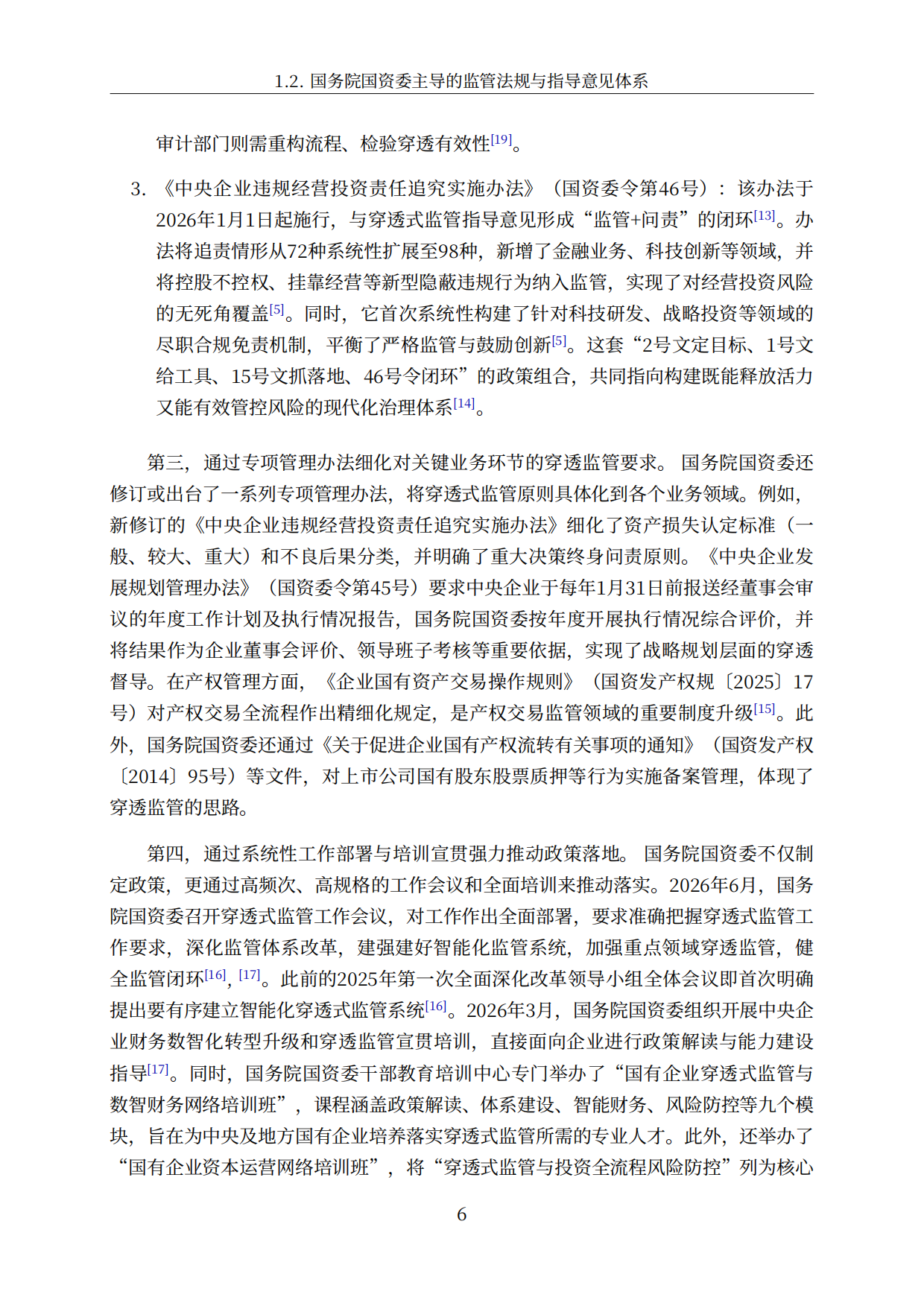 2026国资穿透式监管行业深度研究报告-智慧城市行业分析.pdf_第7页