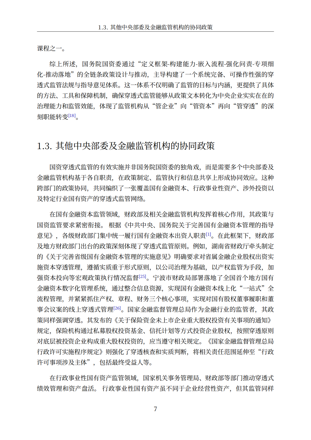 2026国资穿透式监管行业深度研究报告-智慧城市行业分析.pdf_第8页