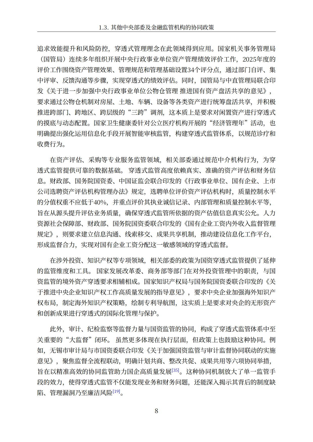 2026国资穿透式监管行业深度研究报告-智慧城市行业分析.pdf_第9页