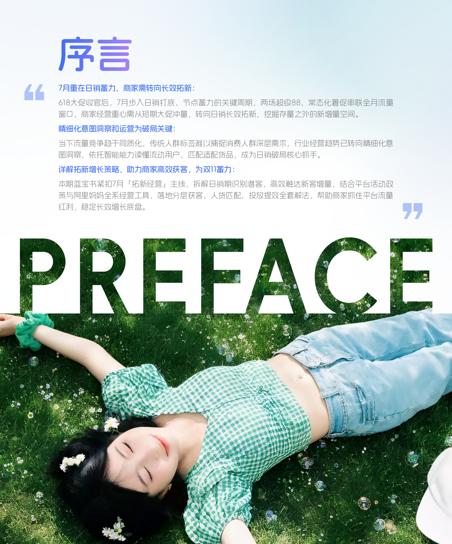 2026经营蓝宝书7月刊.pdf_第2页