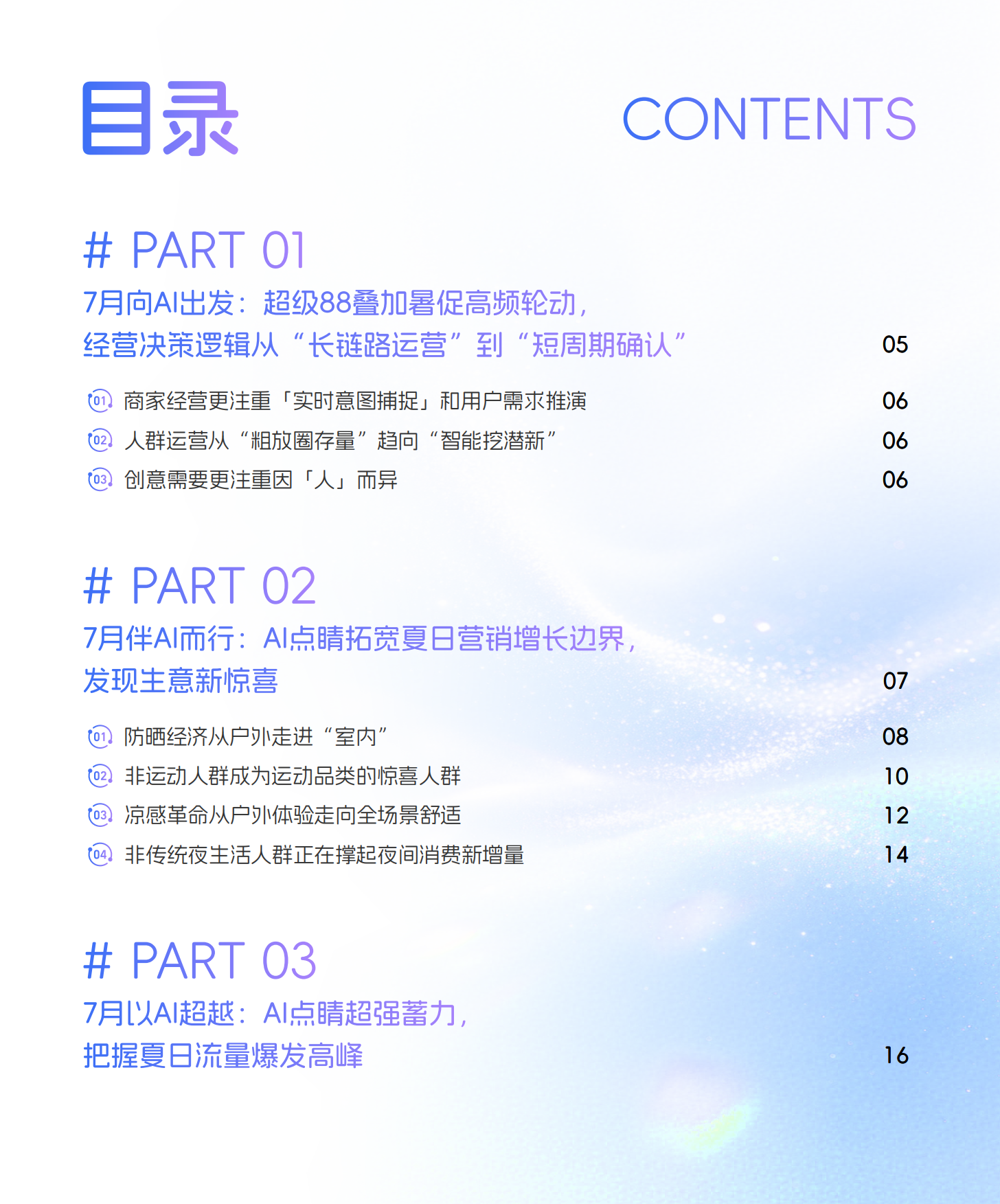 2026经营蓝宝书7月刊.pdf_第4页