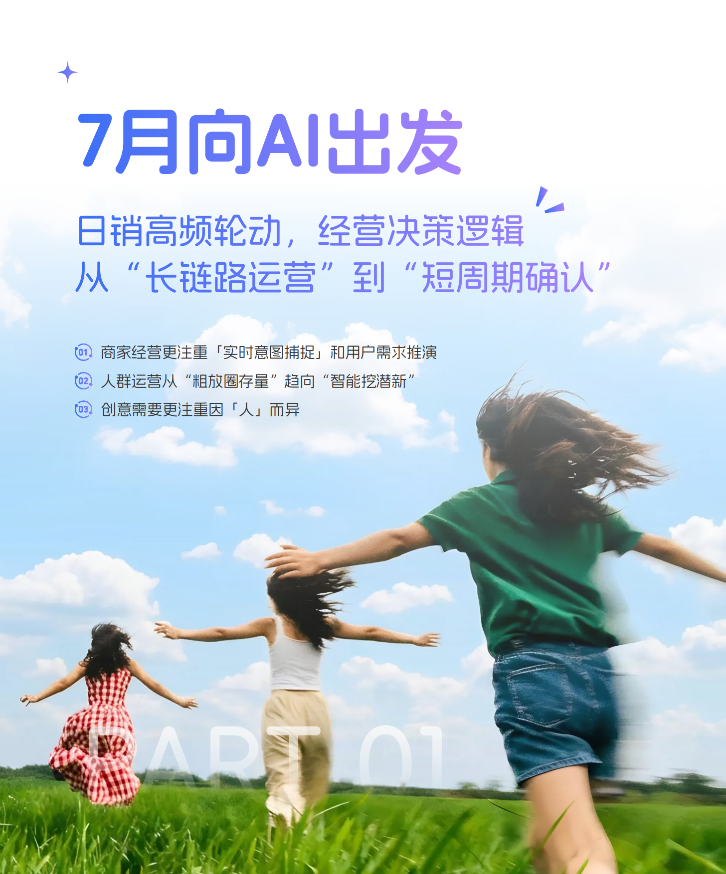 2026经营蓝宝书7月刊.pdf_第5页