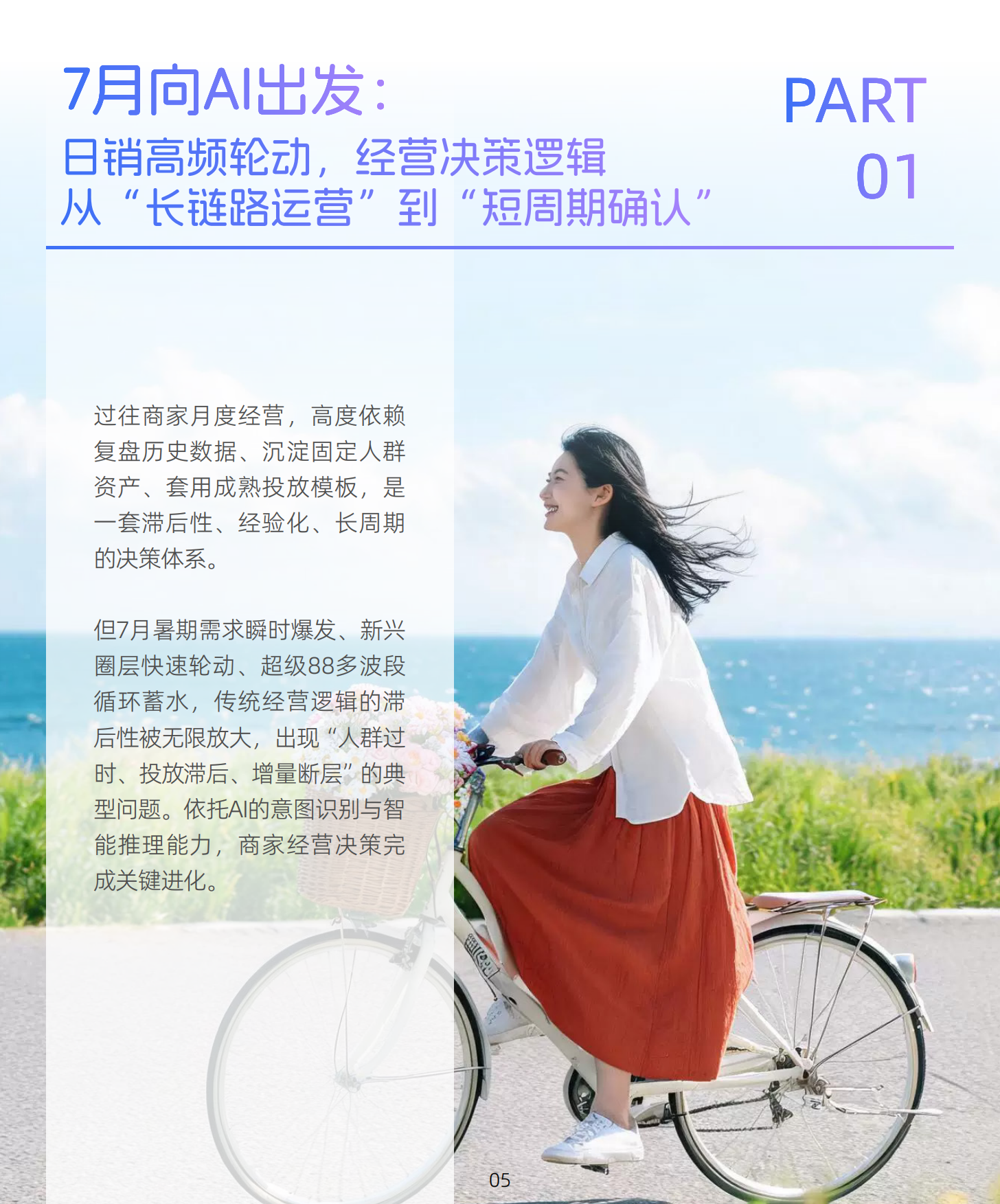 2026经营蓝宝书7月刊.pdf_第6页