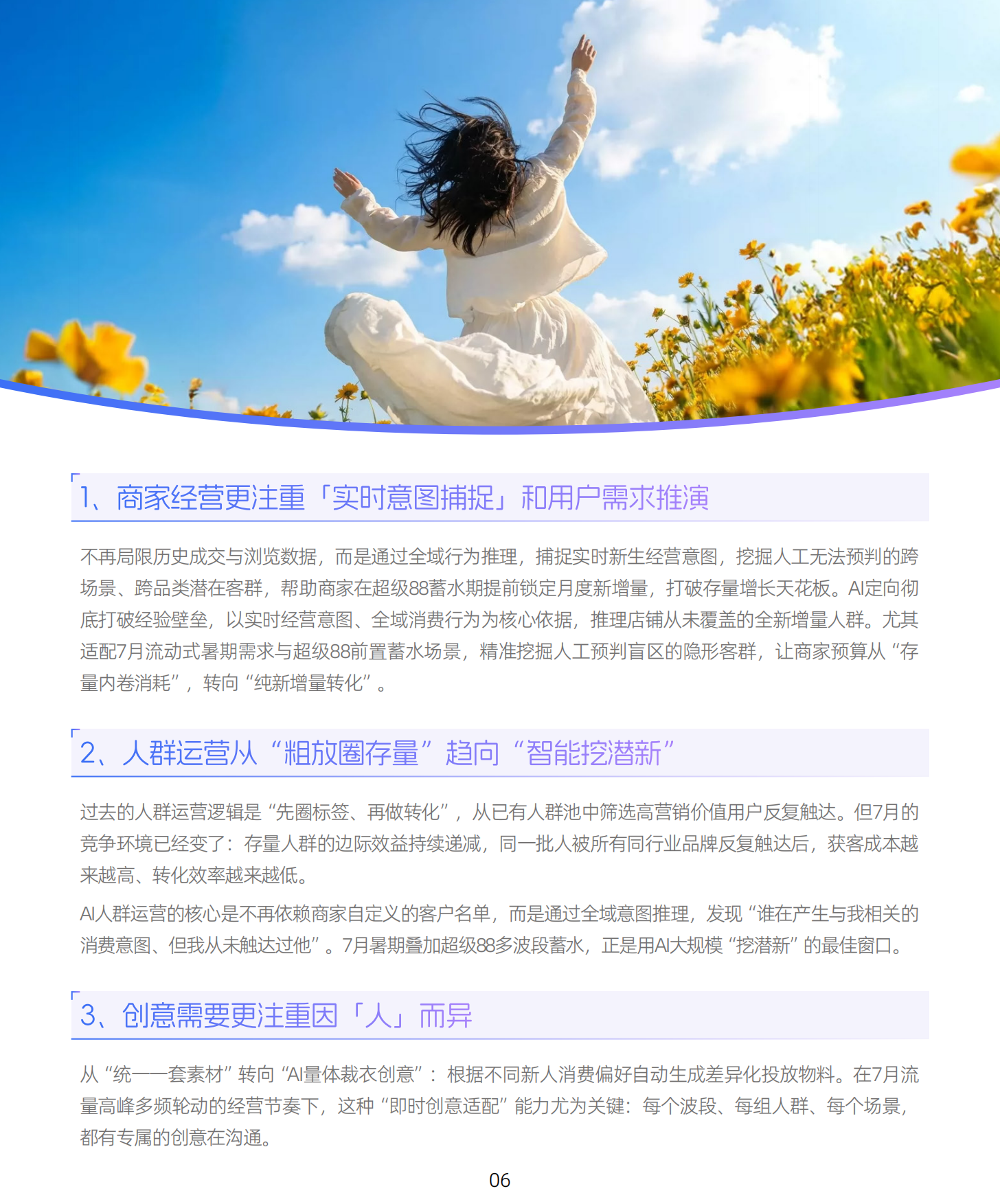 2026经营蓝宝书7月刊.pdf_第7页