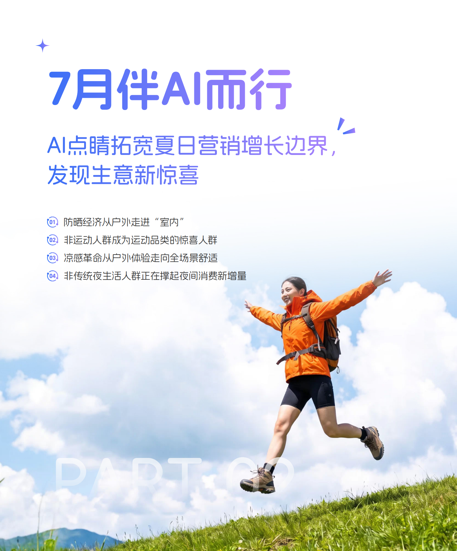 2026经营蓝宝书7月刊.pdf_第8页