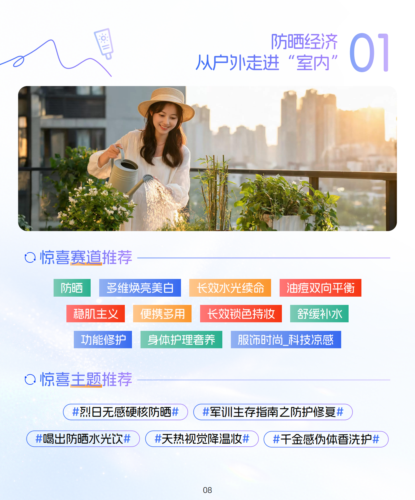 2026经营蓝宝书7月刊.pdf_第9页