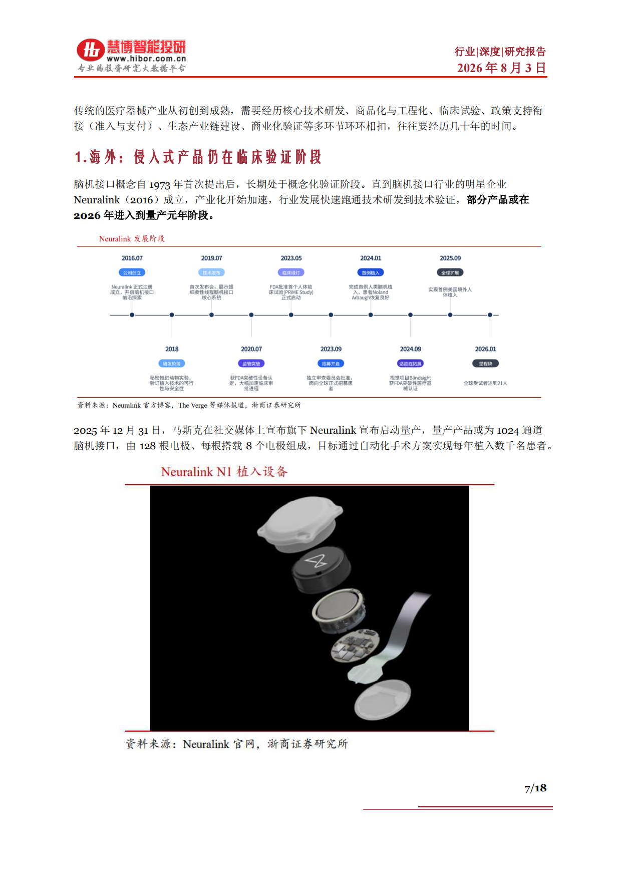 2026脑机接口行业深度：驱动因素、产业进展、市场空间、产业链及相关公司深度梳理-慧博智能投研.pdf_第7页
