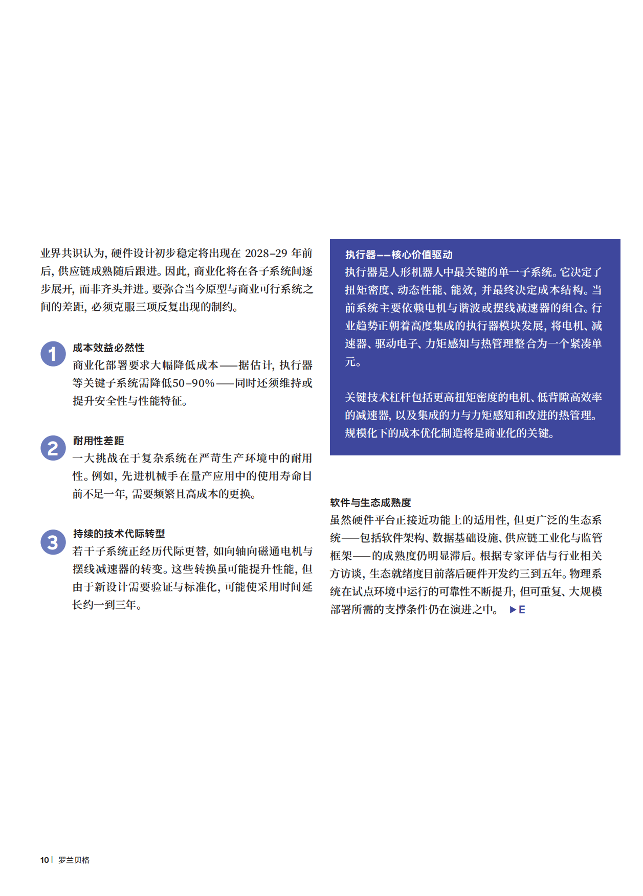 2026年人形机器人报告：新市场的融合时刻-罗兰贝格.pdf_第10页