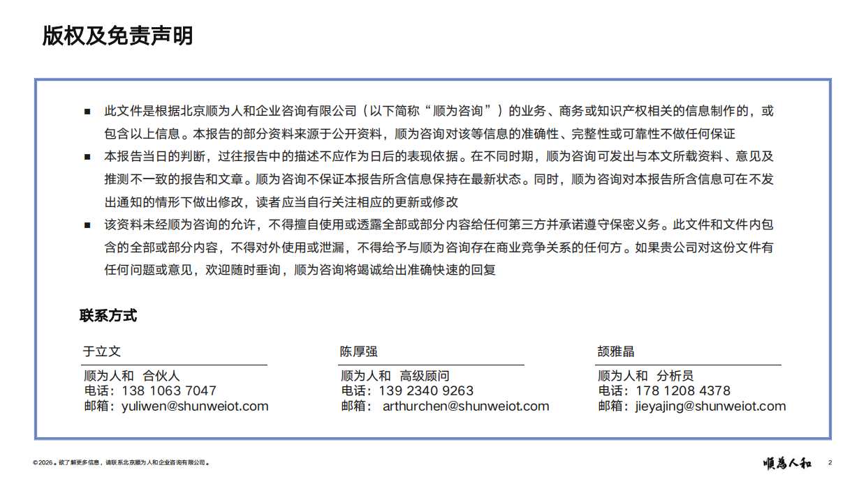 2026年新能源发电标杆企业组织效能报告-顺为咨询.pdf_第2页