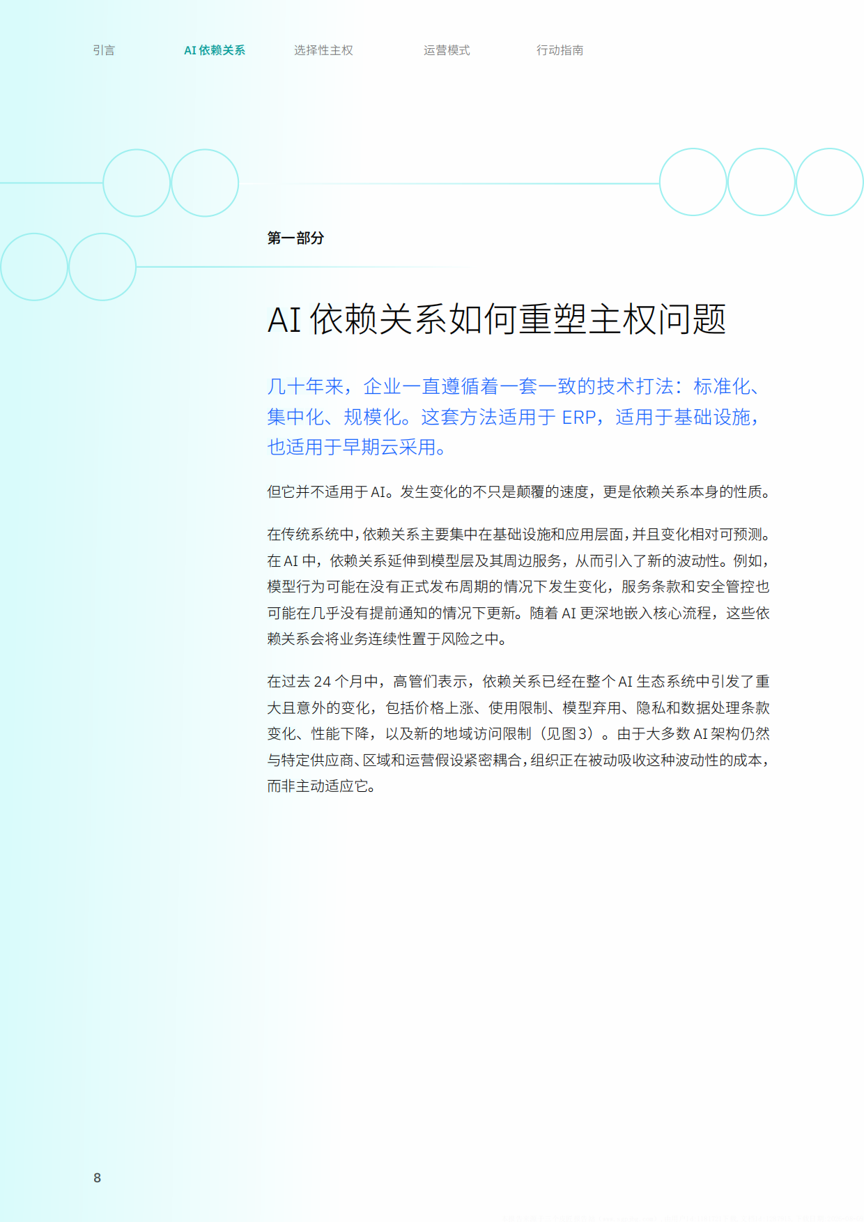 2026年AI主权的权衡之道平衡管控力灵活性与风险研究报告-IBM.pdf_第10页