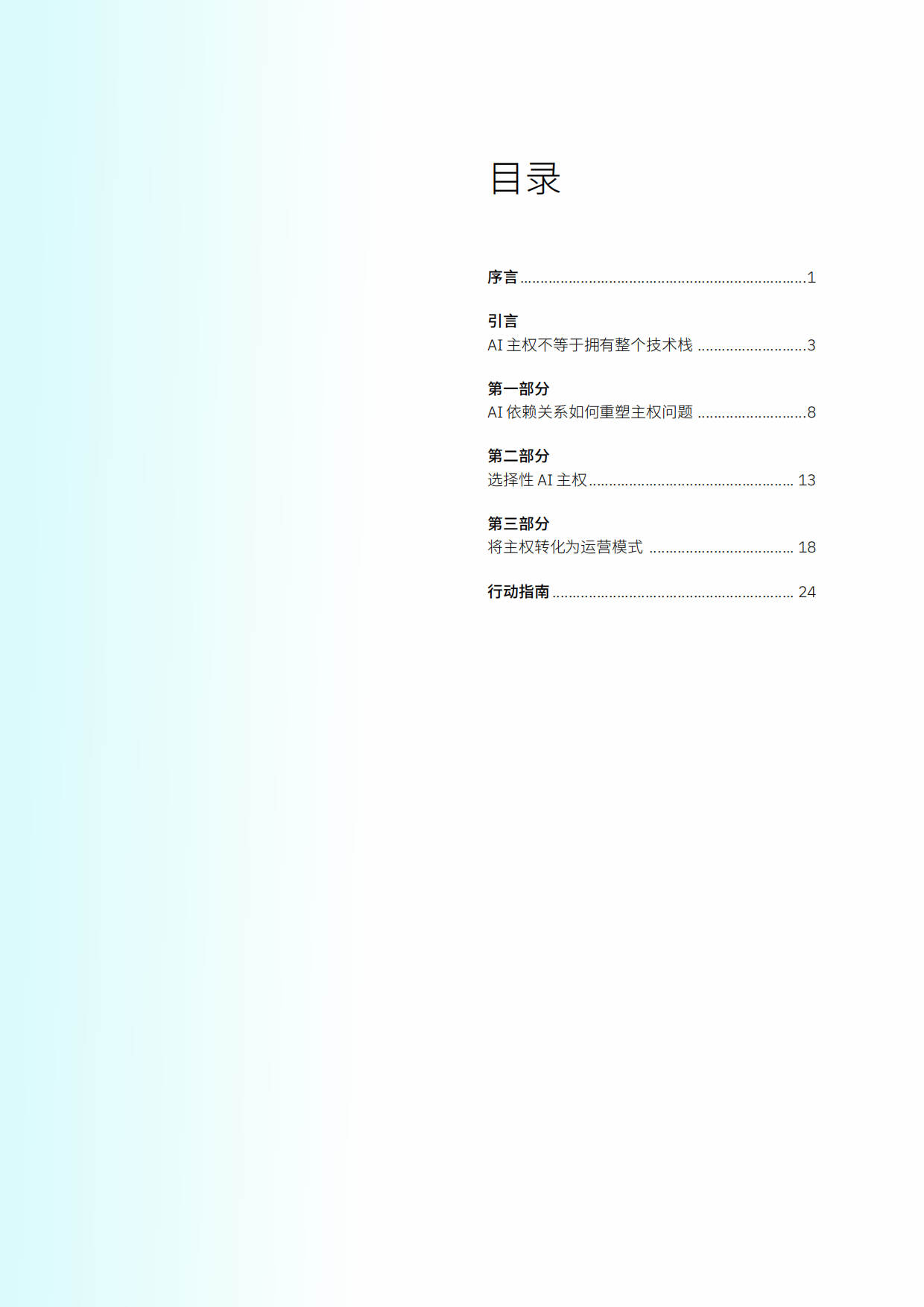 2026年AI主权的权衡之道平衡管控力灵活性与风险研究报告-IBM.pdf_第2页