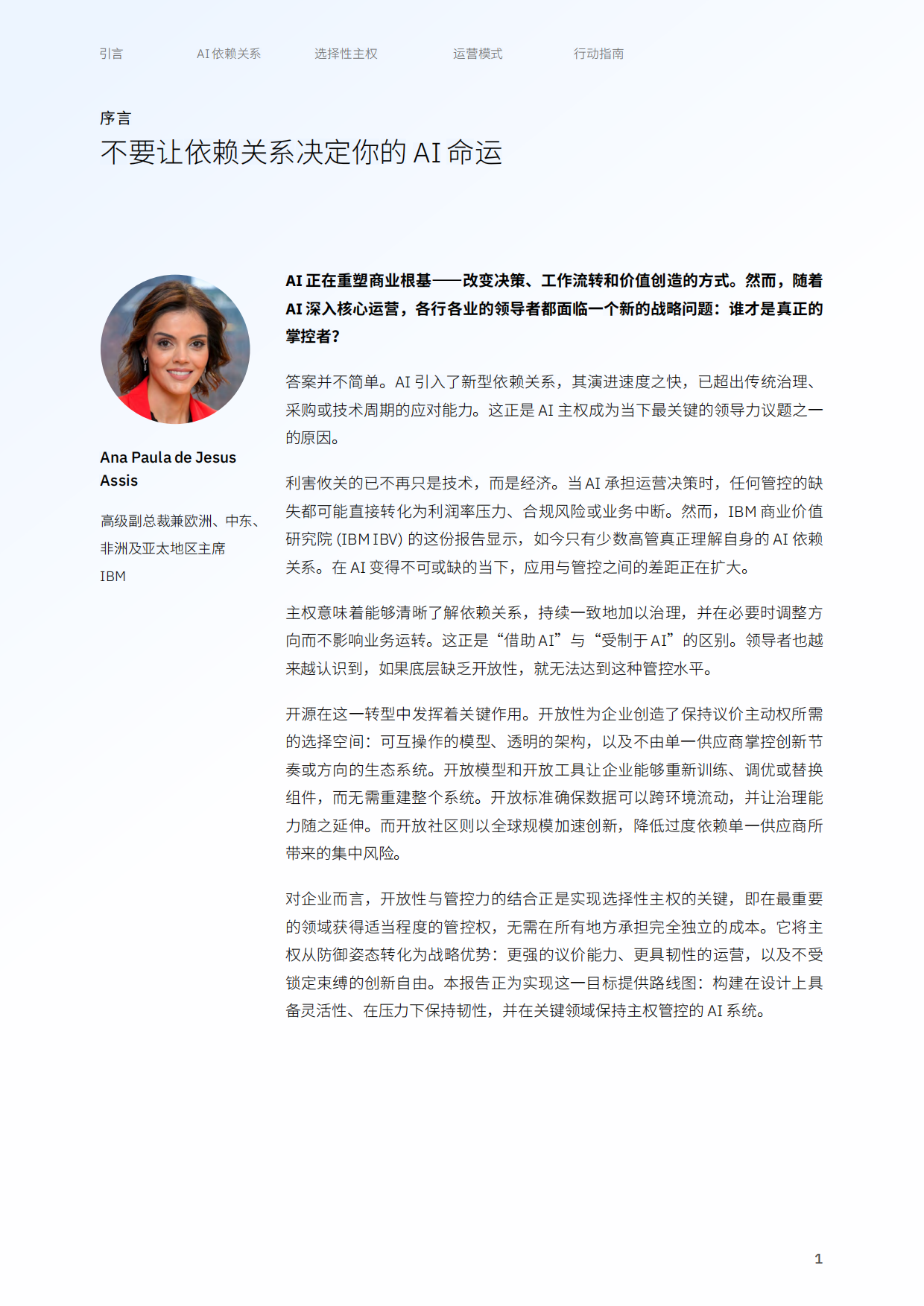 2026年AI主权的权衡之道平衡管控力灵活性与风险研究报告-IBM.pdf_第3页