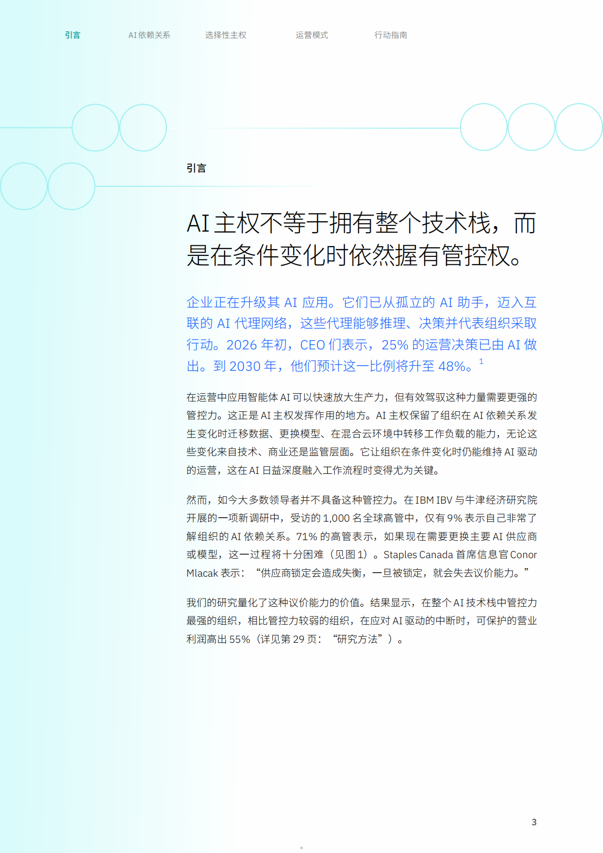 2026年AI主权的权衡之道平衡管控力灵活性与风险研究报告-IBM.pdf_第5页