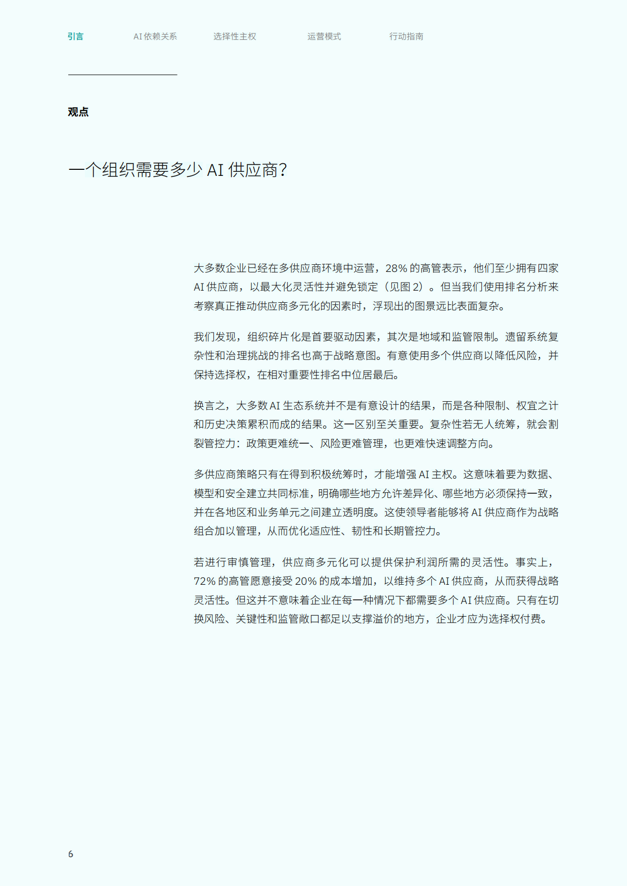 2026年AI主权的权衡之道平衡管控力灵活性与风险研究报告-IBM.pdf_第8页