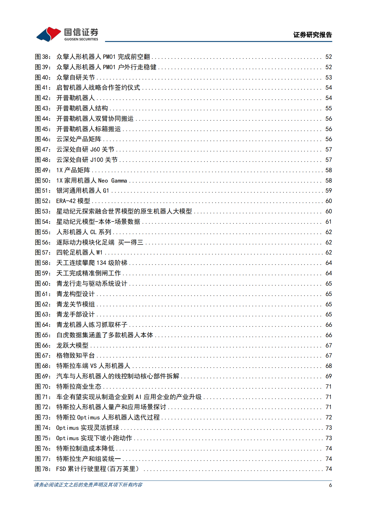 2026汽车行业专题：具身智能产业研究蓝皮书-国信证券.pdf_第6页
