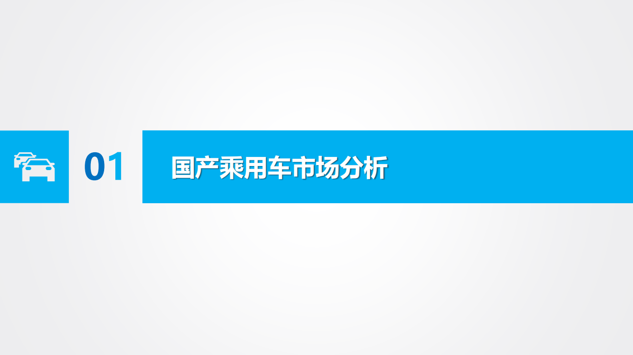 2026上半年汽车市场分析报告-对标研究.pdf_第3页