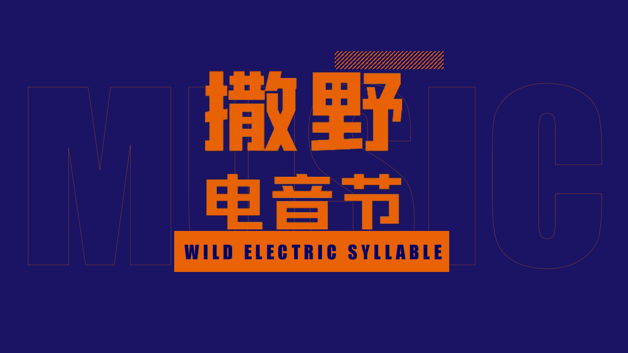 2026城市文旅年度美好生活季活动规划案.pdf_第9页