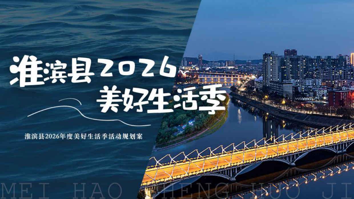 2026城市文旅年度美好生活季活动规划案.pdf