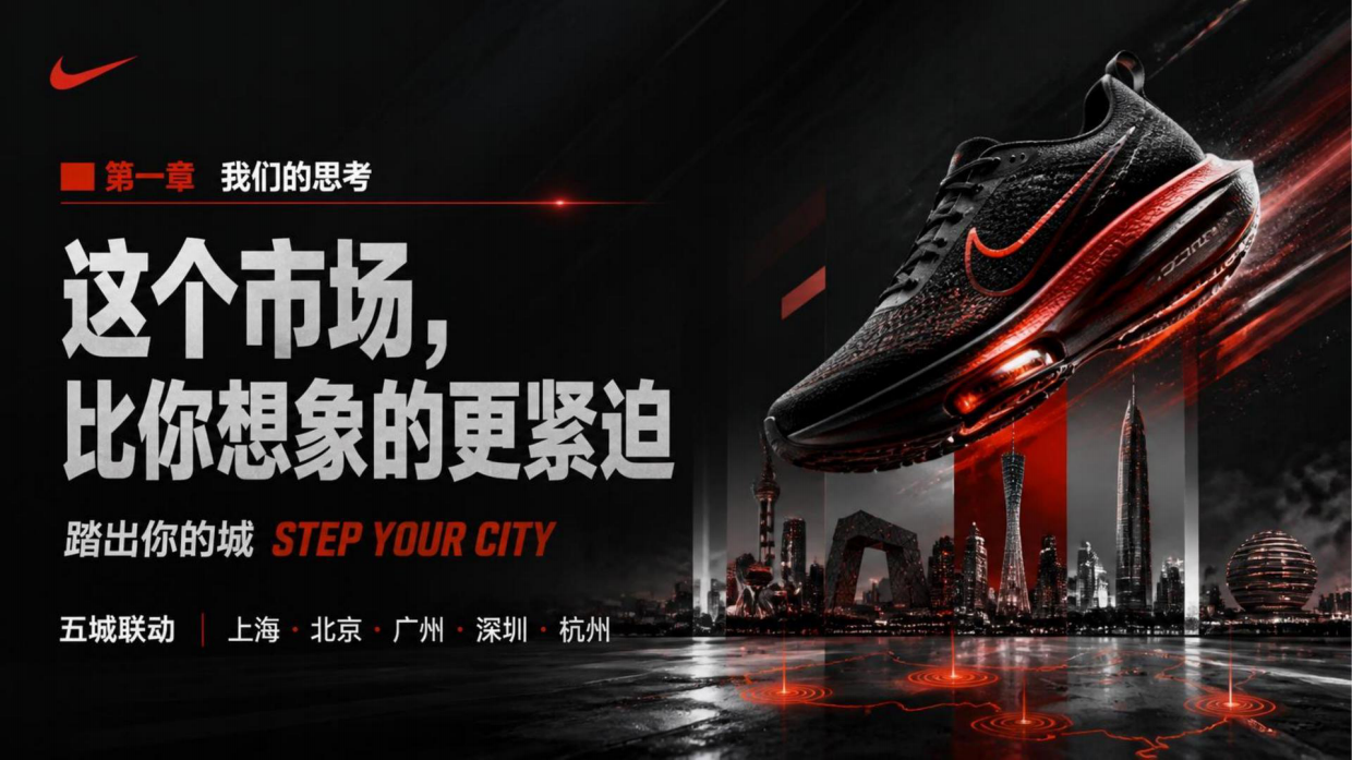 2026耐克STEP YOUR CITY.pdf_第3页
