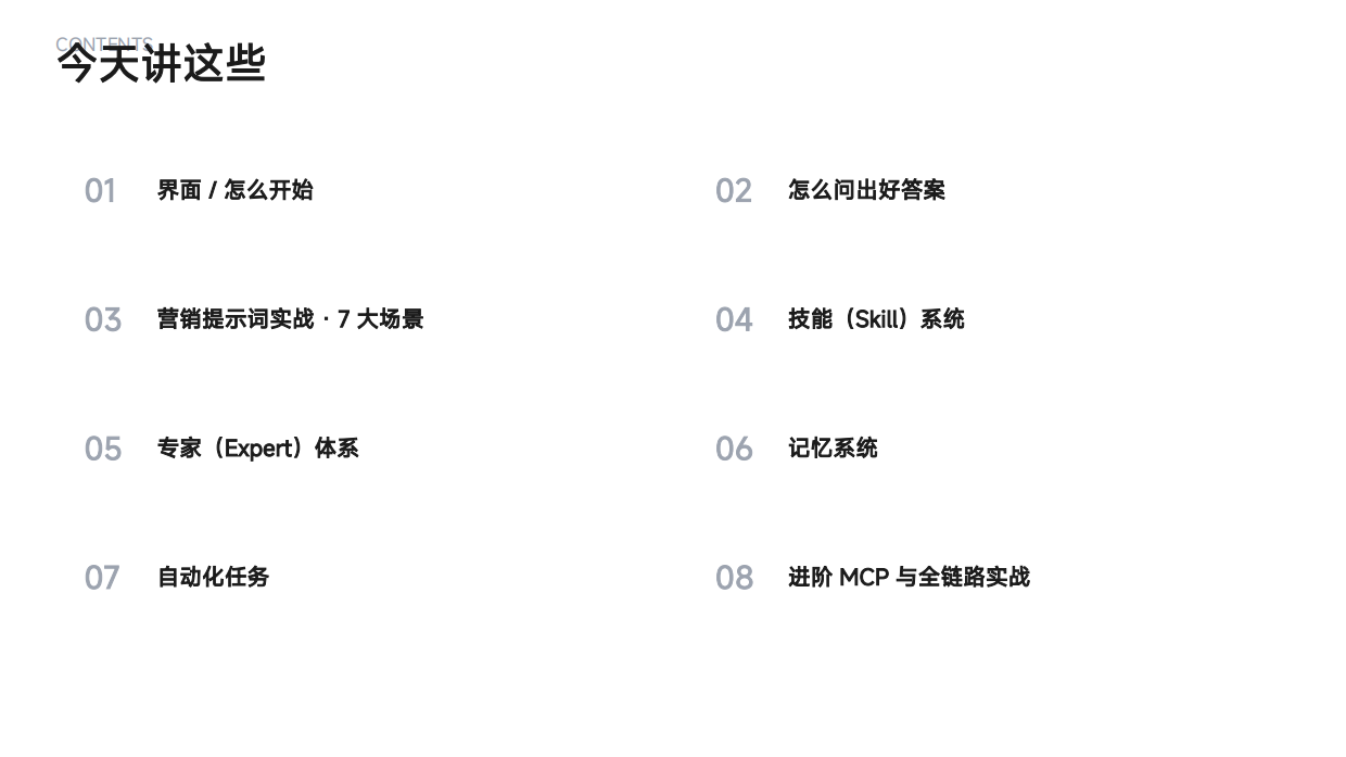 2026WorkBuddy实战教学·广告营销版.pdf_第4页