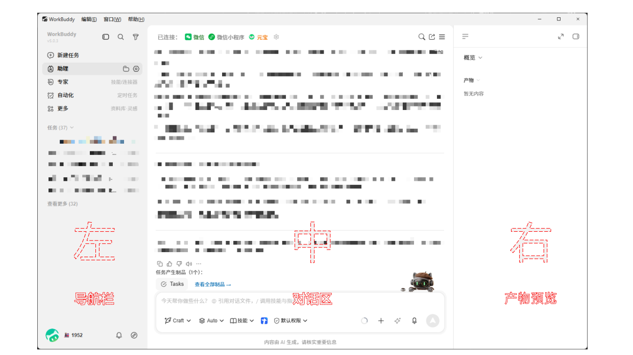 2026WorkBuddy实战教学·广告营销版.pdf_第7页
